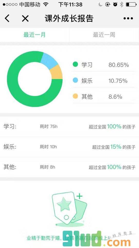 校外日程表小程序截图