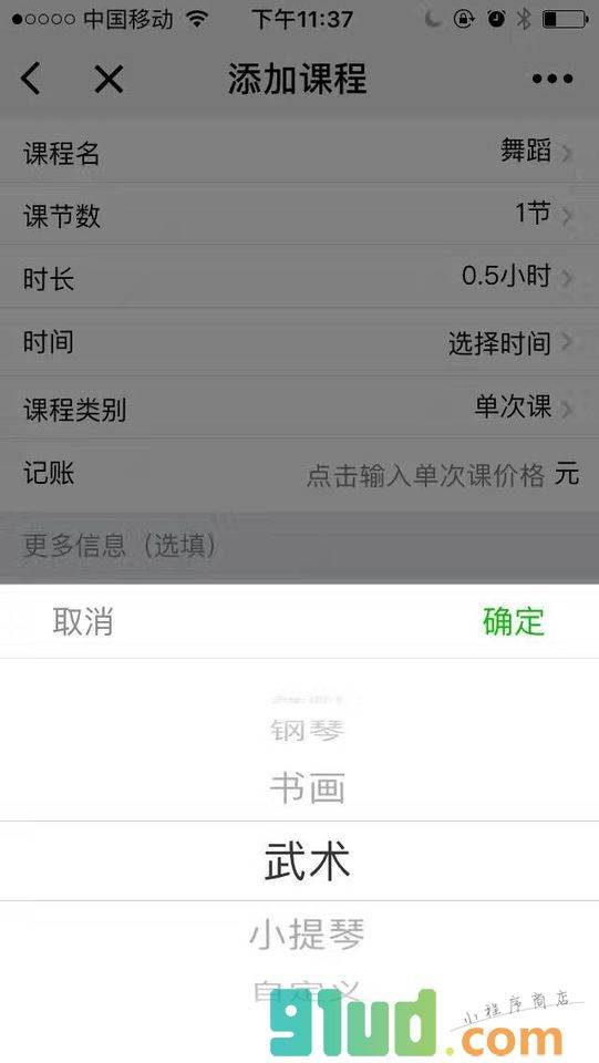 校外日程表小程序截图