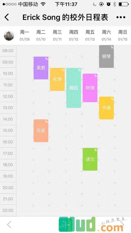 校外日程表小程序截图