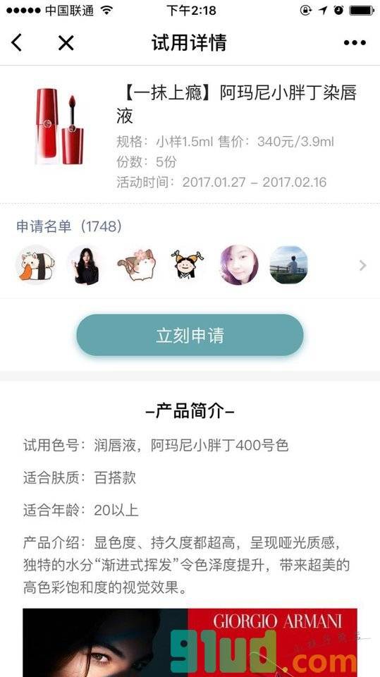 if试用小程序截图