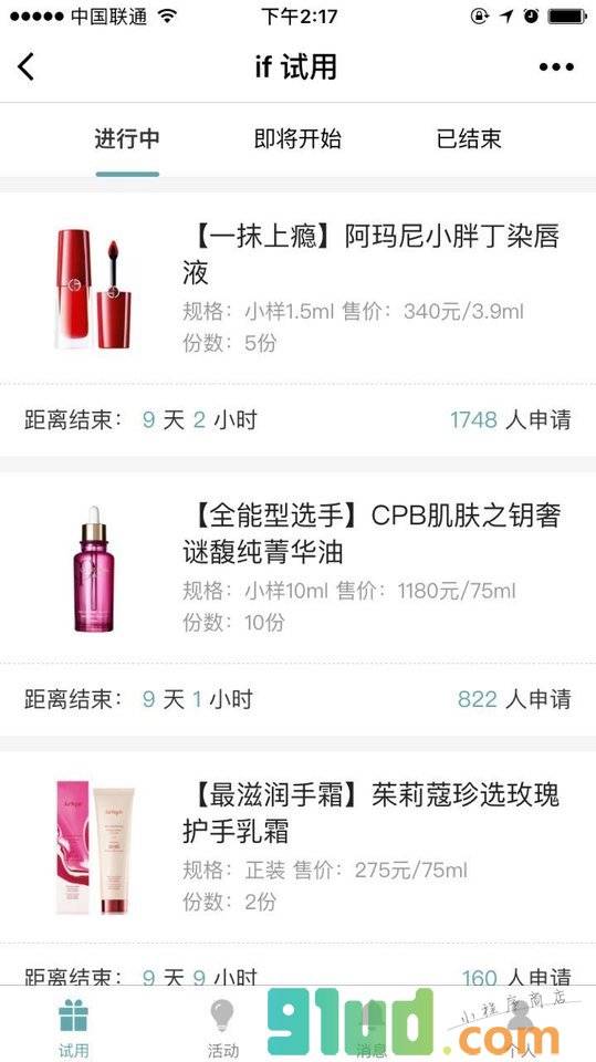 if试用小程序截图
