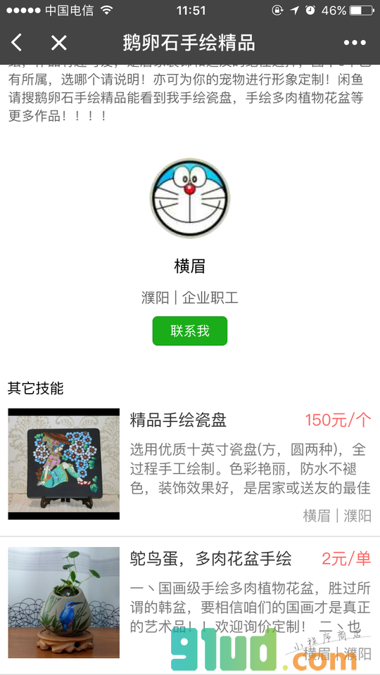 技能街名录小程序截图