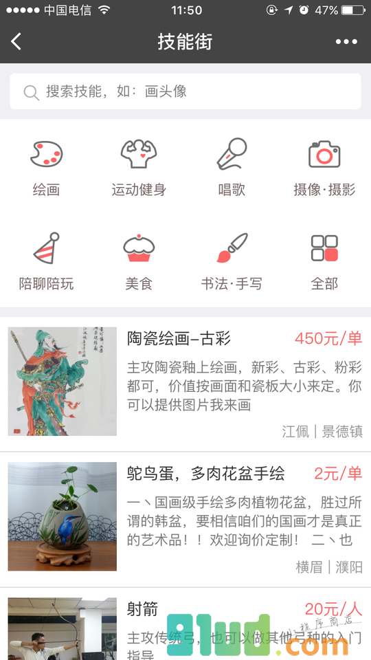 技能街名录小程序截图