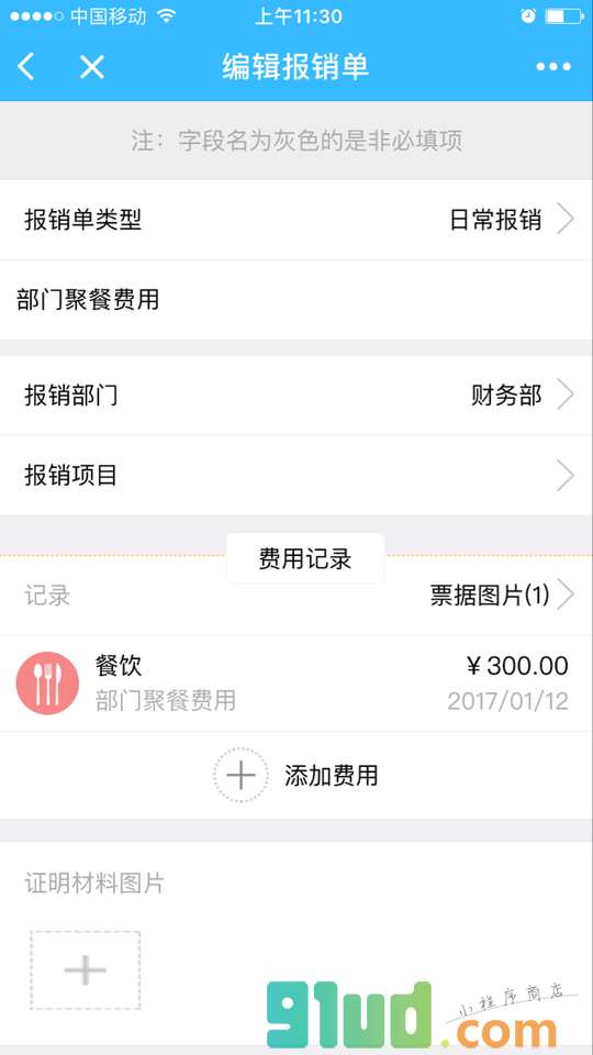 云捷报销小程序截图