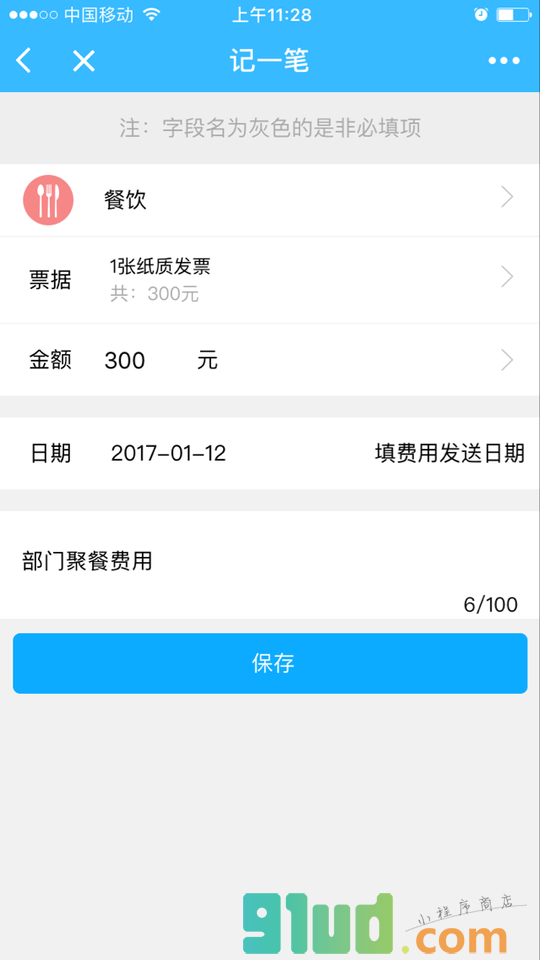 云捷报销小程序截图