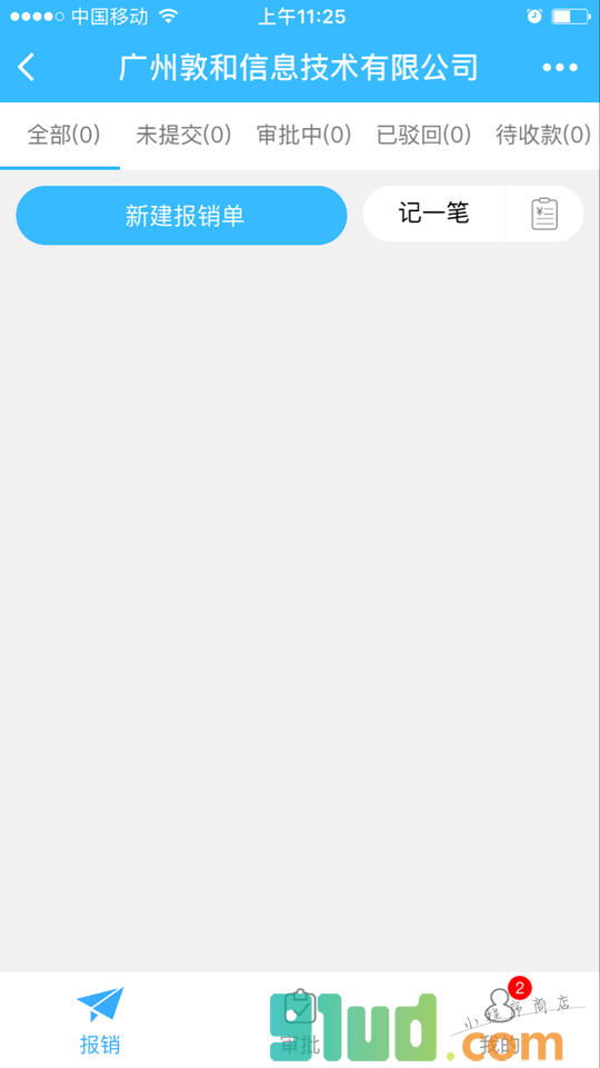 云捷报销小程序截图