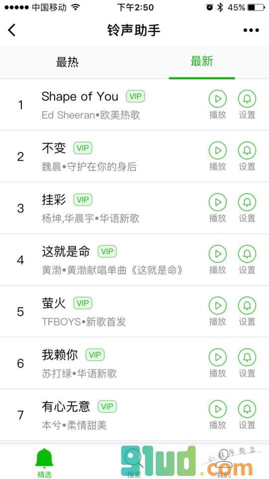 铃声助手小程序截图