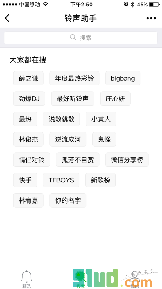 铃声助手小程序截图
