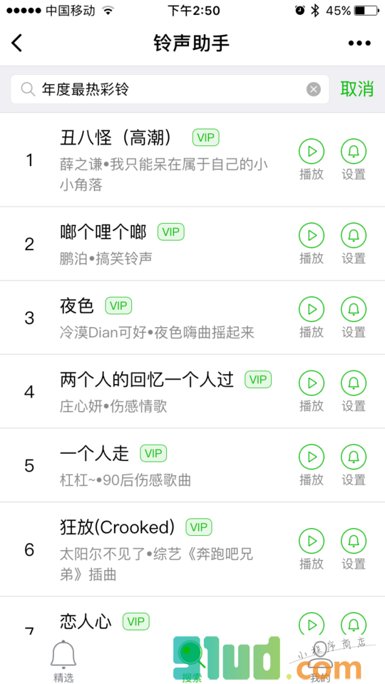 铃声助手小程序截图