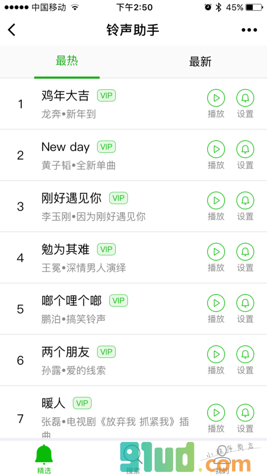 铃声助手小程序截图