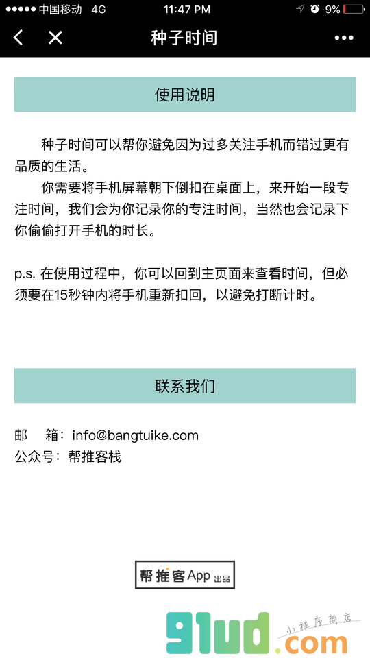 种子时间小程序截图