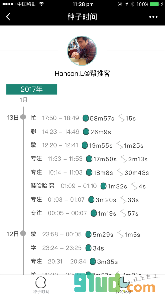种子时间小程序截图