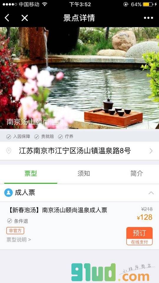 同程景点门票小程序截图
