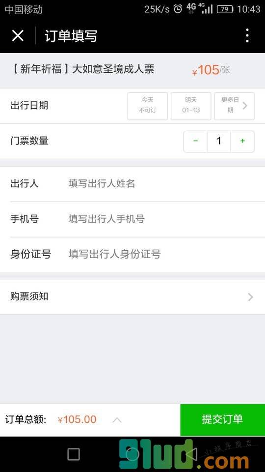 同程景点门票小程序截图