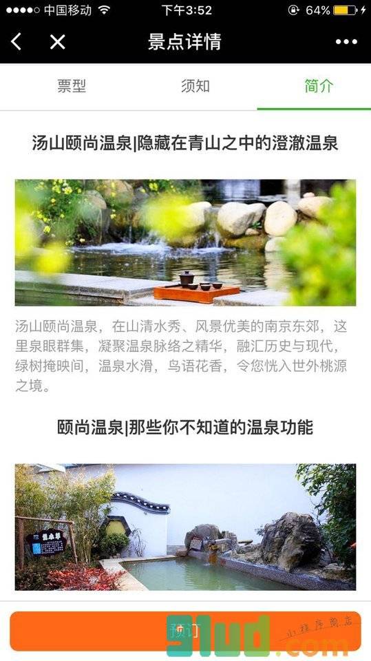 同程景点门票小程序截图