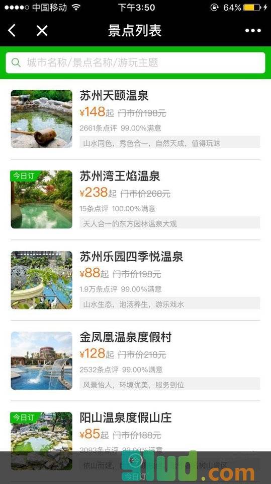 同程景点门票小程序截图