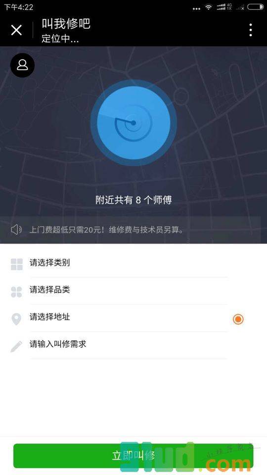 叫我修吧小程序截图