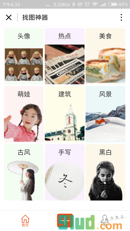 找图神器小程序截图