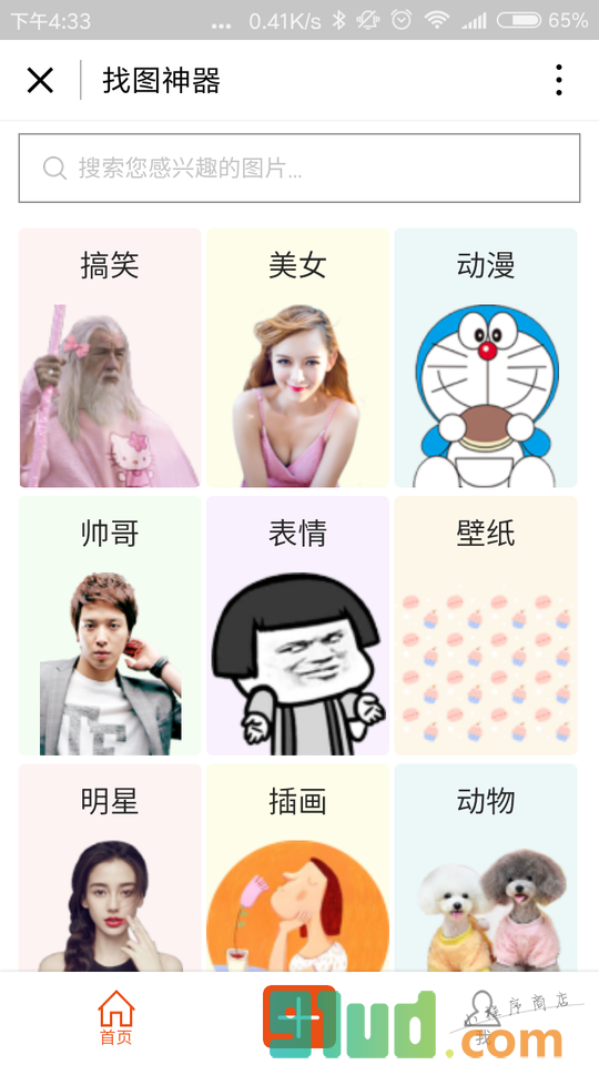 找图神器小程序截图