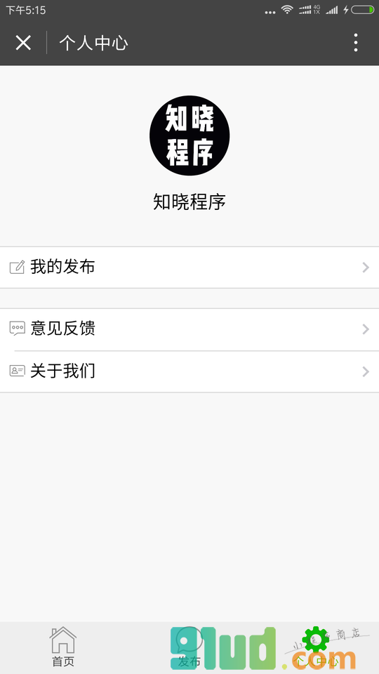 简而告之小程序截图