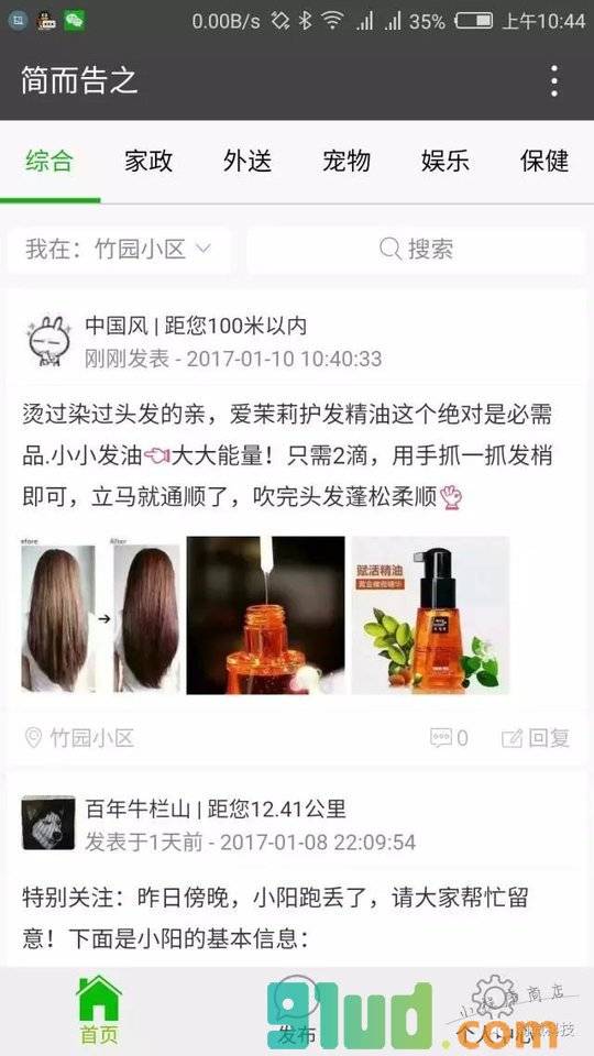 简而告之小程序截图