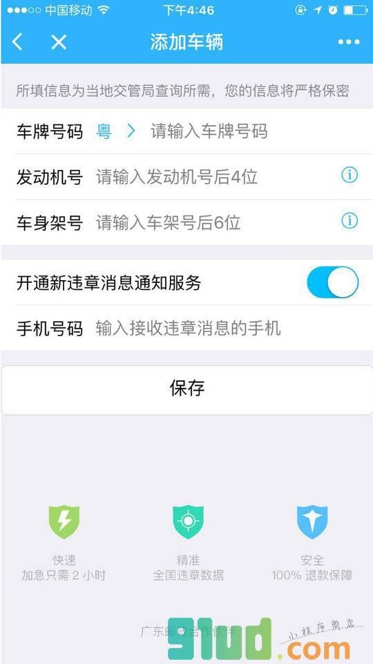 车行易车务违章查询代办小程序截图