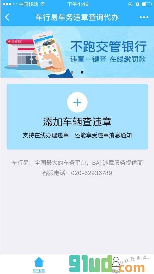 车行易车务违章查询代办小程序截图