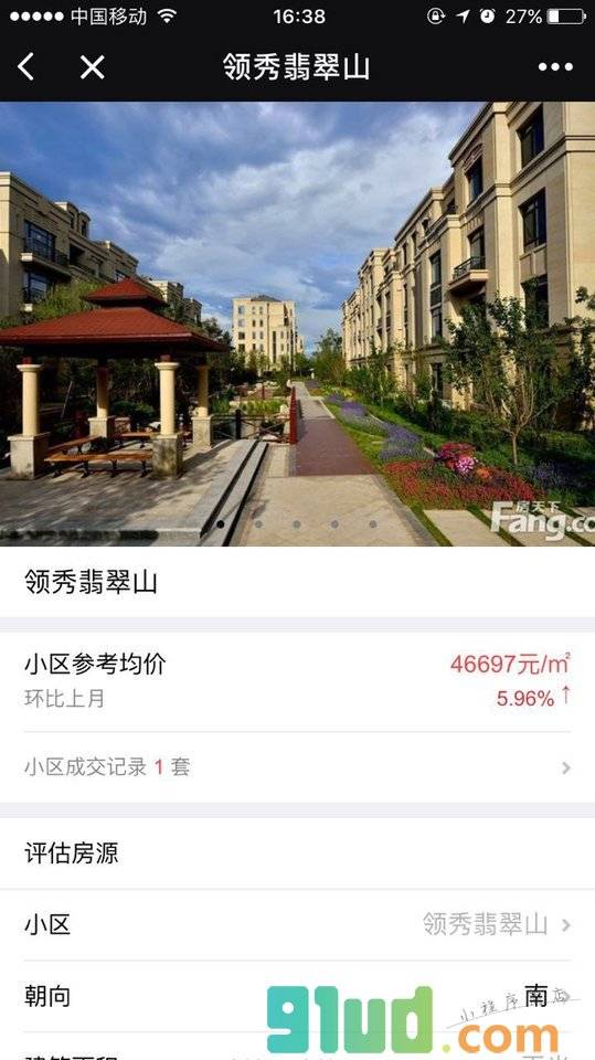 房天下买房小程序截图
