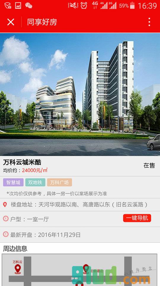 同享好房小程序截图
