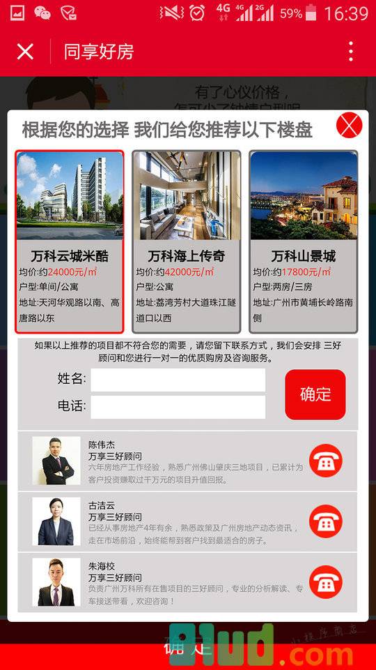 同享好房小程序截图