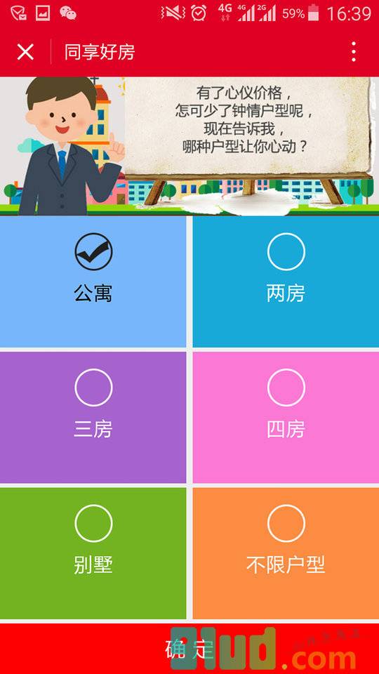 同享好房小程序截图