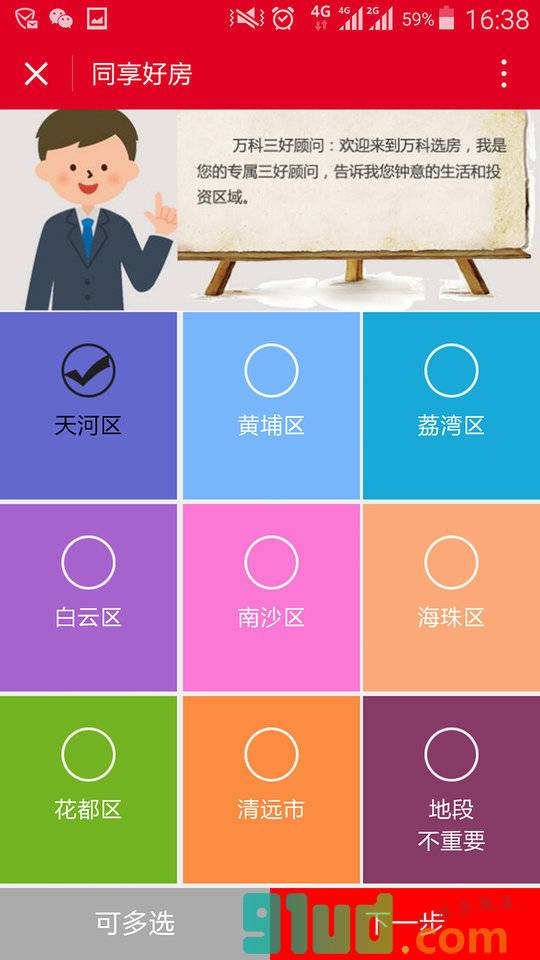 同享好房小程序截图