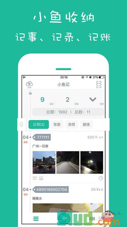 小鱼收纳小程序截图