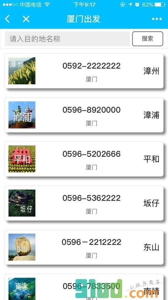 厦漳泉生活通小程序截图