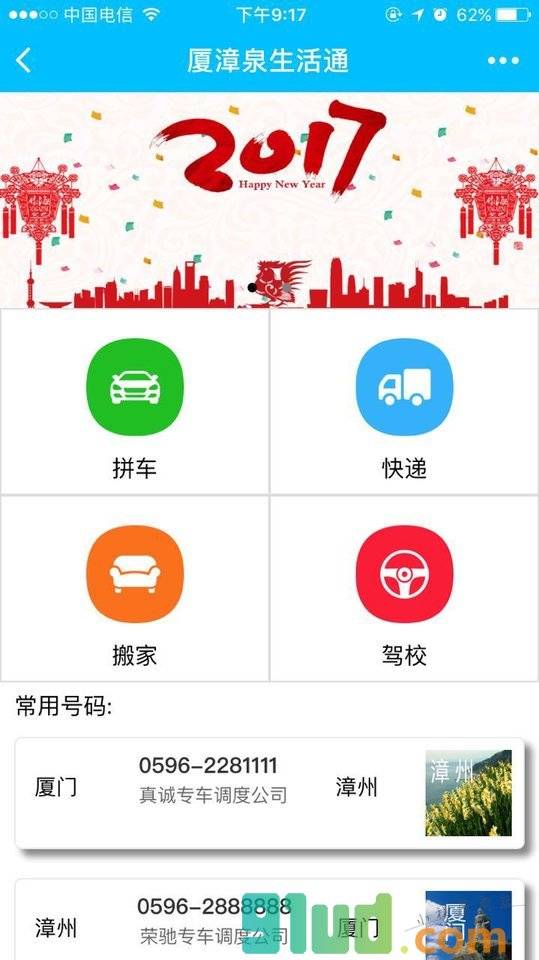 厦漳泉生活通小程序截图