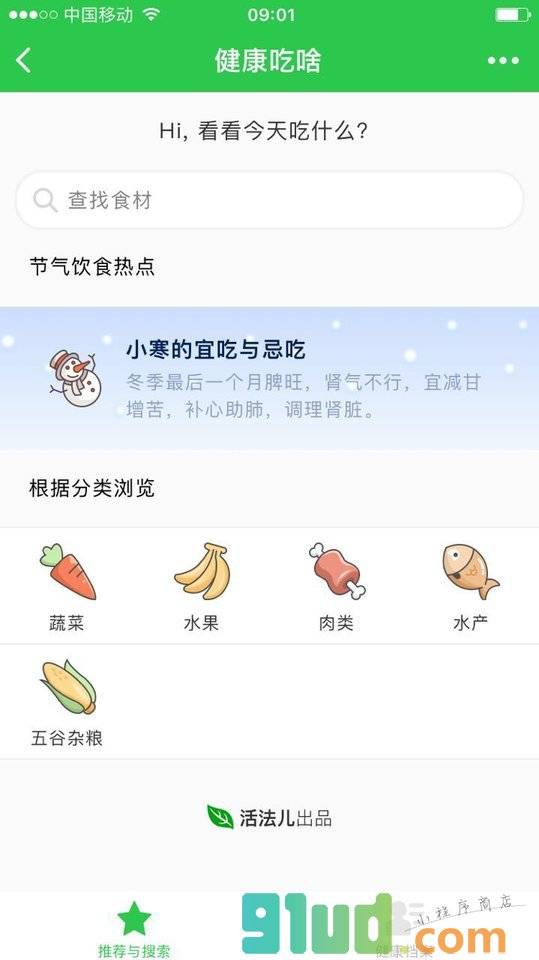 健康吃啥小程序截图