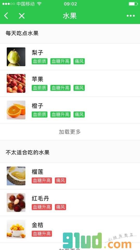 健康吃啥小程序截图
