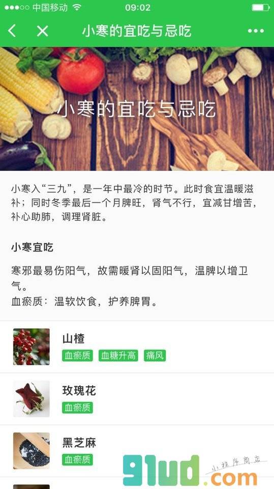 健康吃啥小程序截图