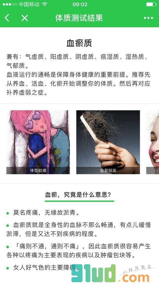 健康吃啥小程序截图