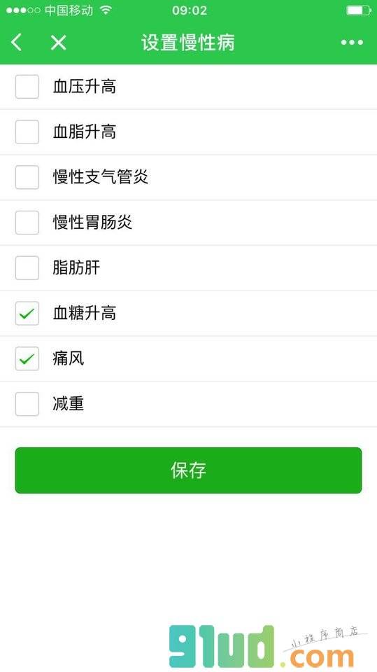 健康吃啥小程序截图