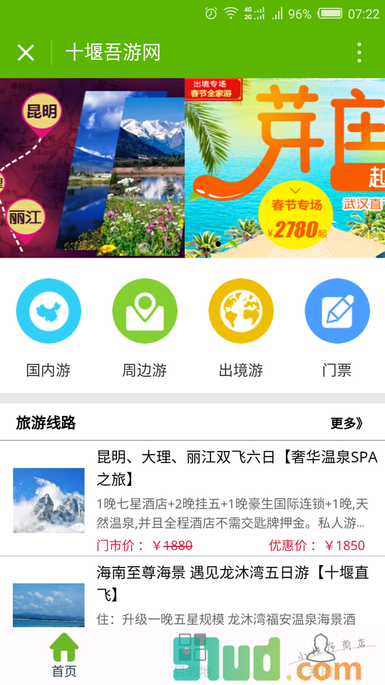 十堰吾游网小程序截图
