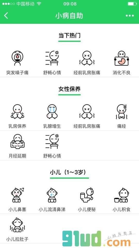 小病自助小程序截图