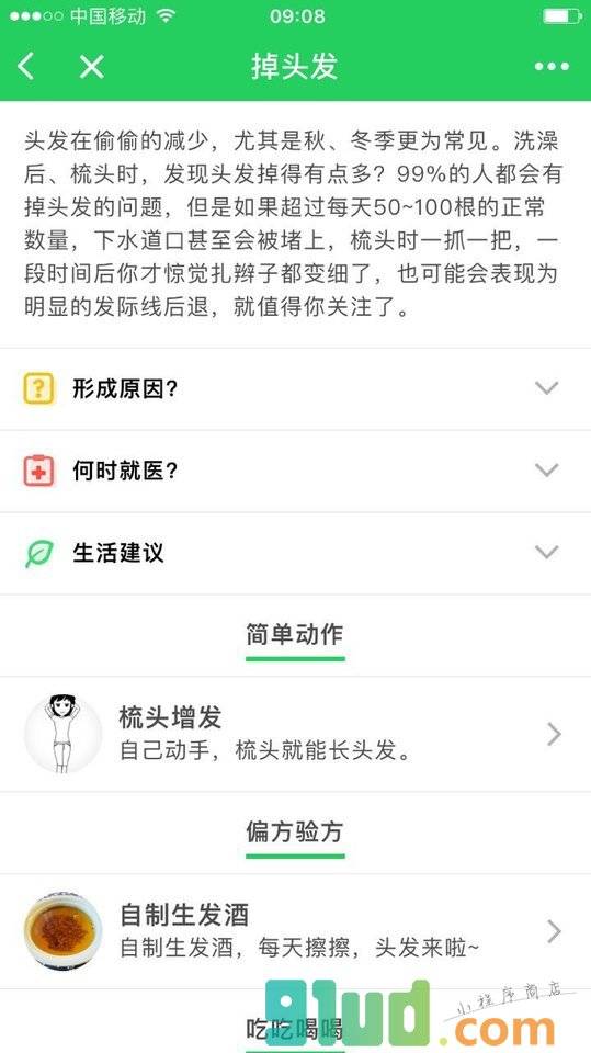 小病自助小程序截图