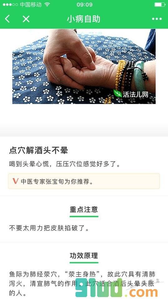 小病自助小程序截图