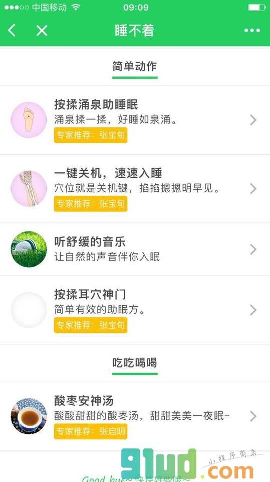 小病自助小程序截图