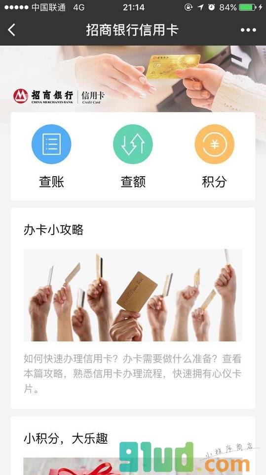 招行信用卡小程序截图