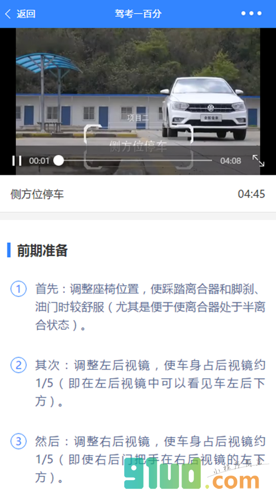 驾考一百分小程序截图