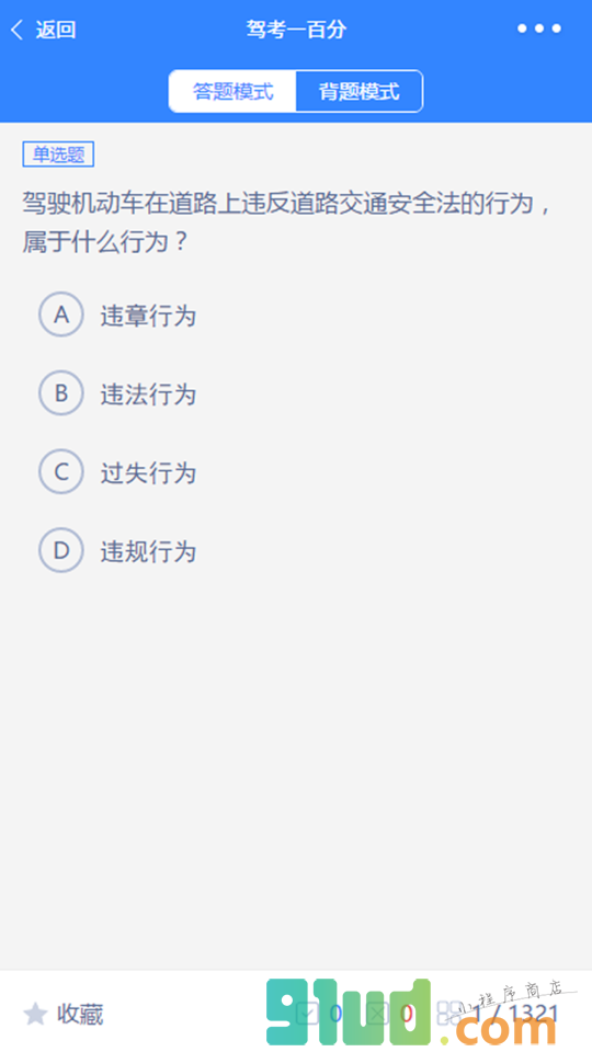 驾考一百分小程序截图