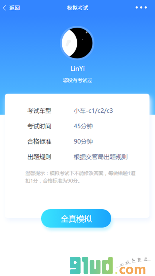 驾考一百分小程序截图