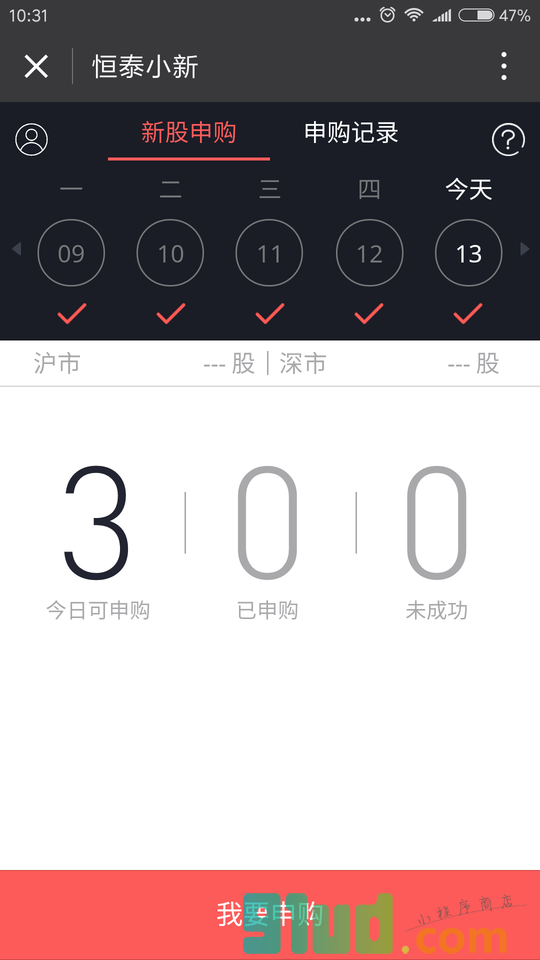恒泰小新小程序截图
